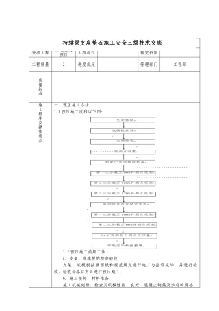 2025年连续梁块支架预压三级交底