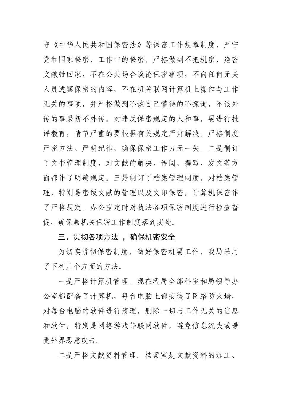 2025年关于保密工作的自查报告_第2页