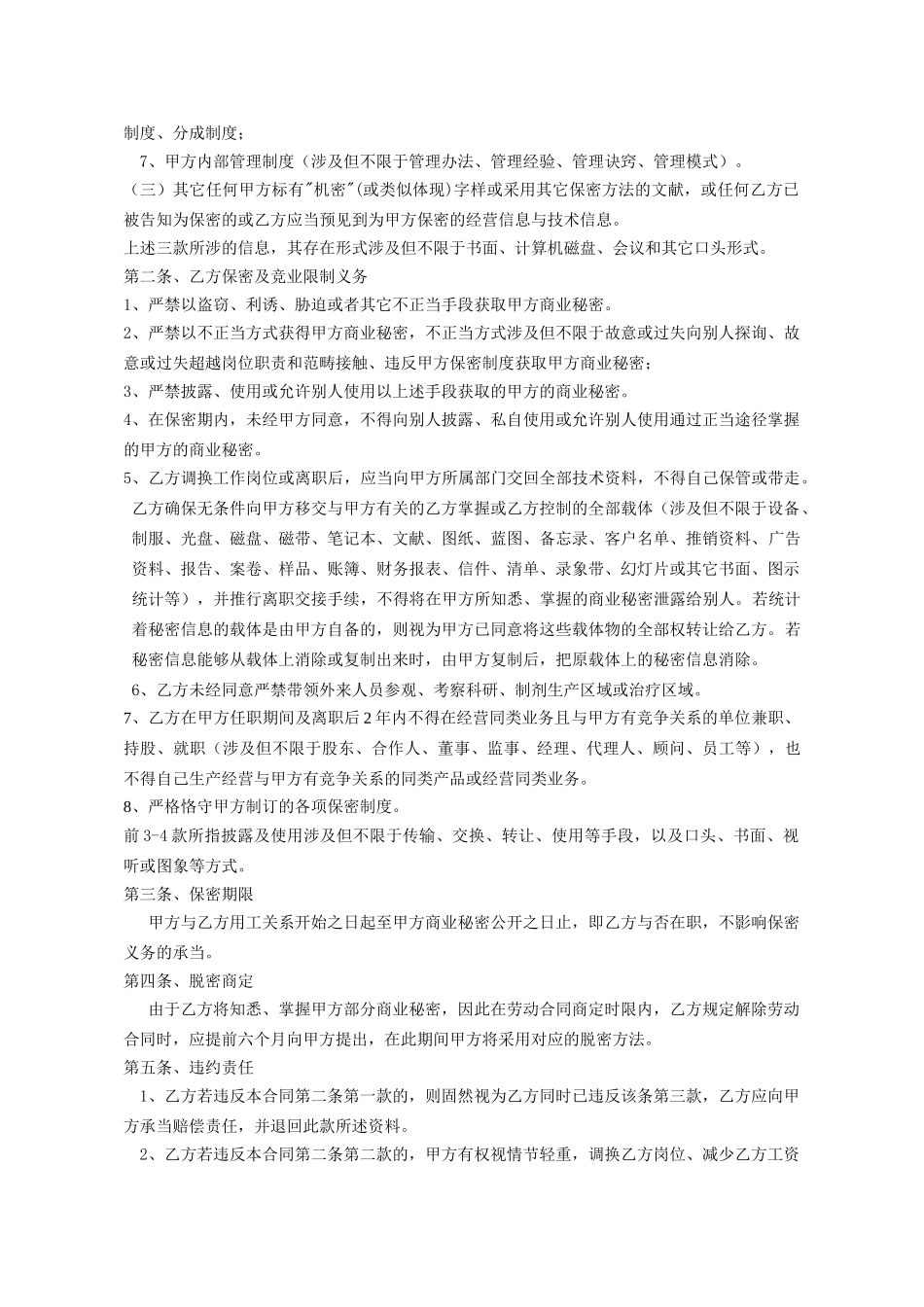 2025年医院保密协议_第2页