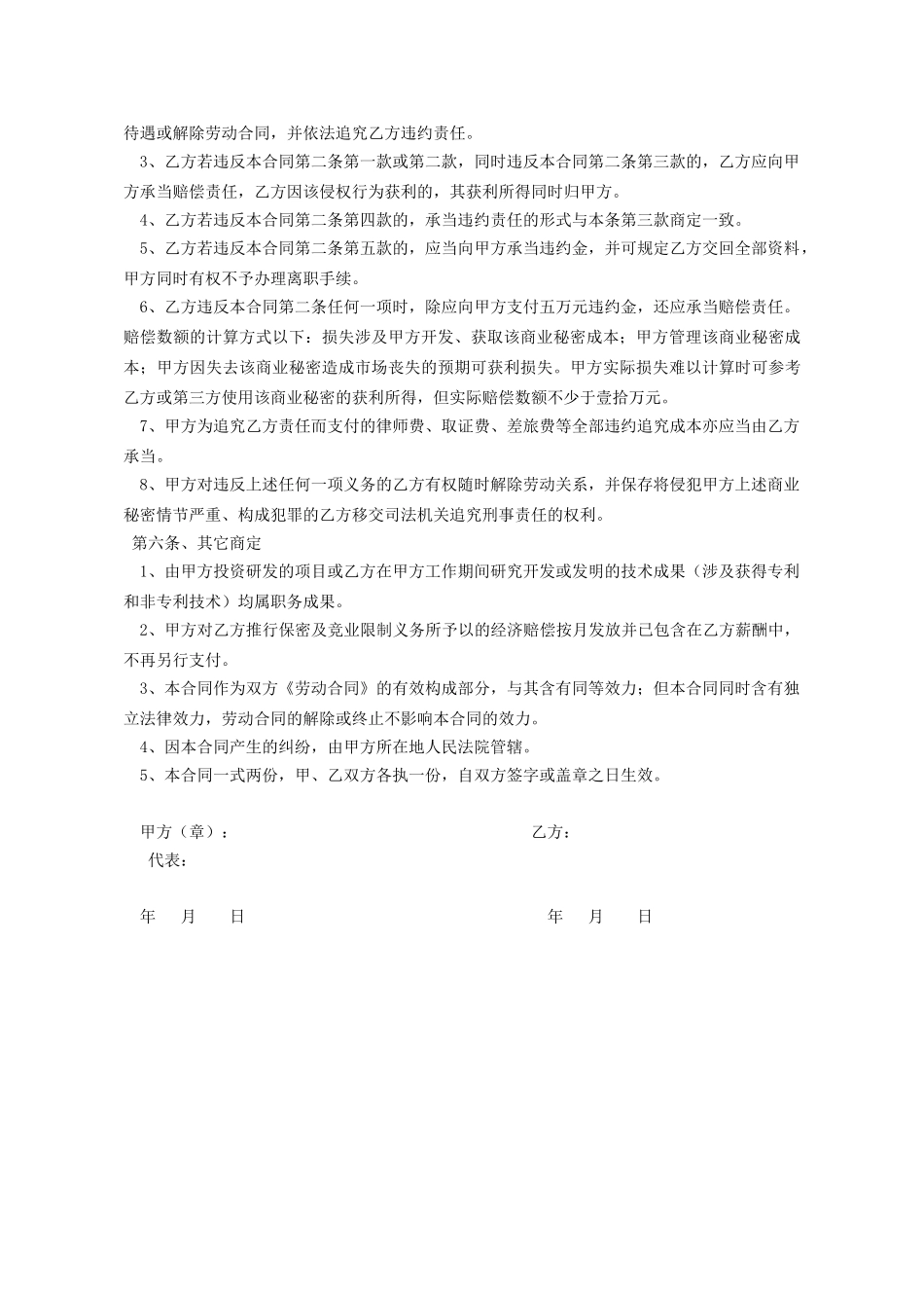 2025年医院保密协议_第3页