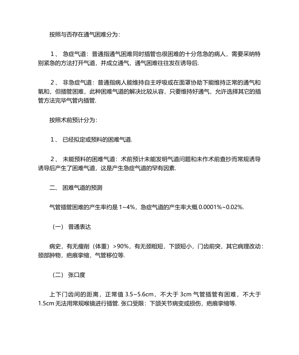 2025年困难气道的处置_第2页