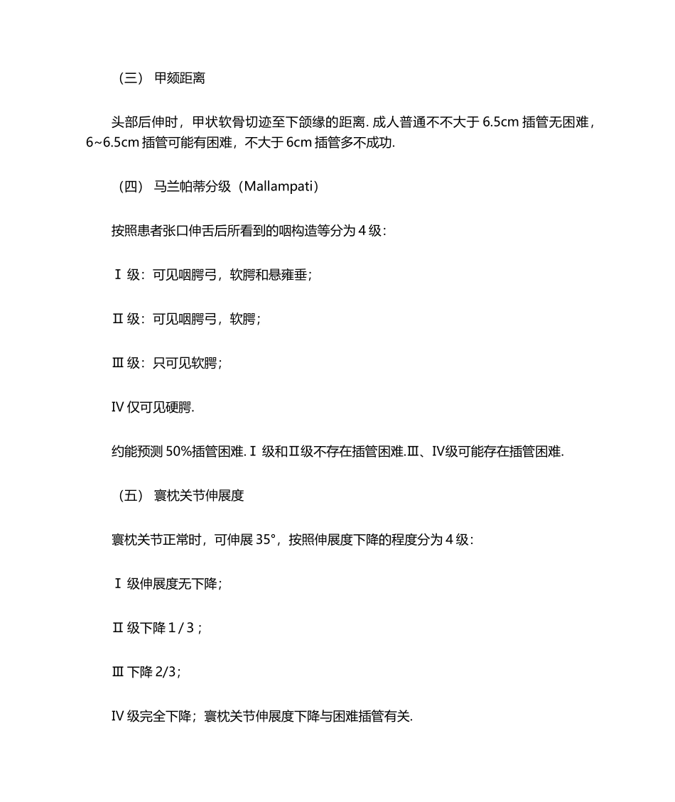 2025年困难气道的处置_第3页