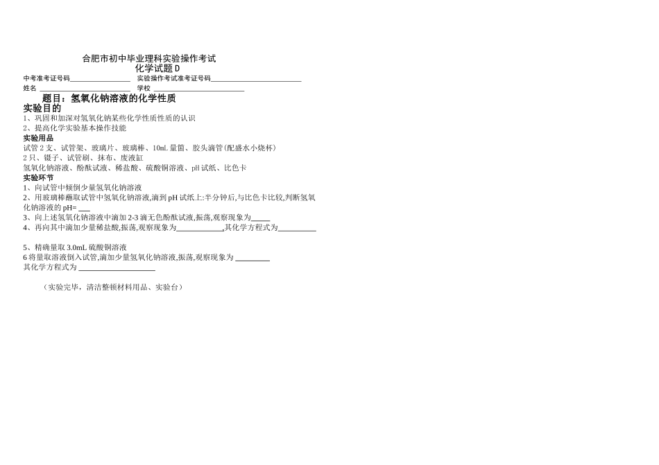 2025年初中化学实验操作考试试题_第2页