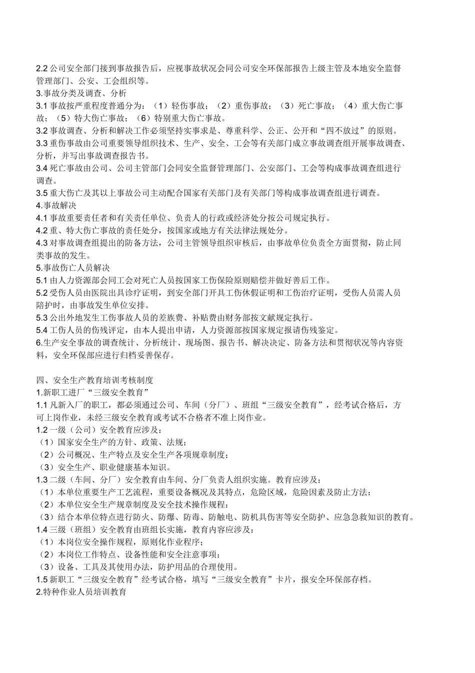 2025年塑料厂规章制度_第2页