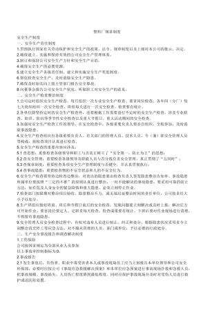 2025年塑料厂规章制度
