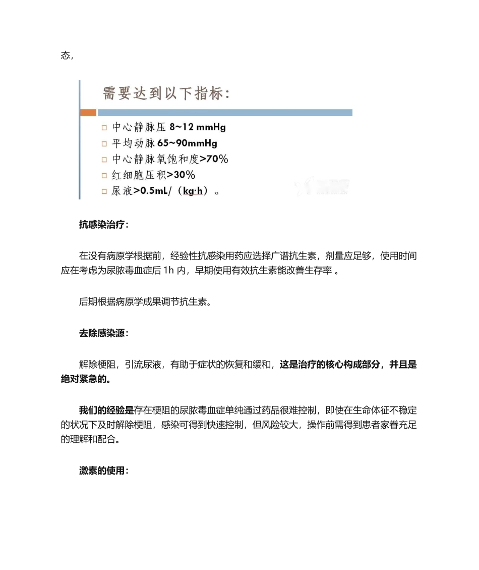 2025年尿脓毒血症的诊疗和治疗_第3页