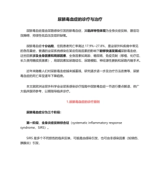 2025年尿脓毒血症的诊疗和治疗