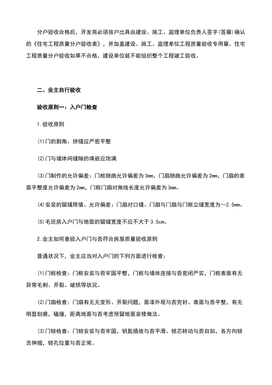 2025年新房验收八大验收标准_第2页