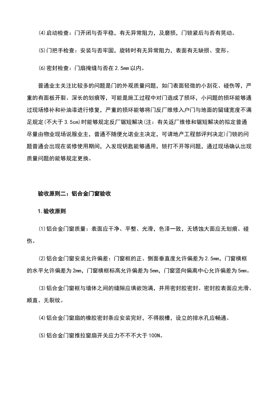 2025年新房验收八大验收标准_第3页