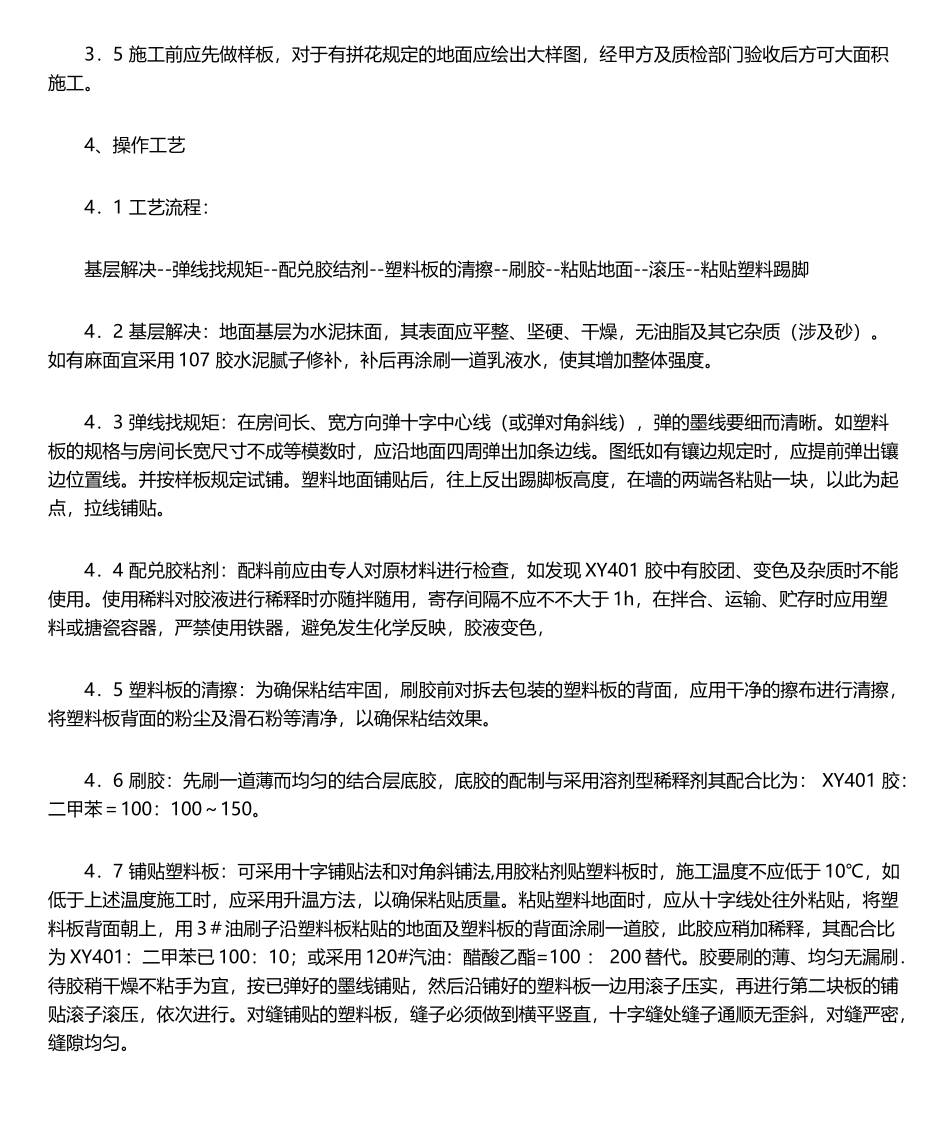2025年橡胶地板的施工方法_第2页