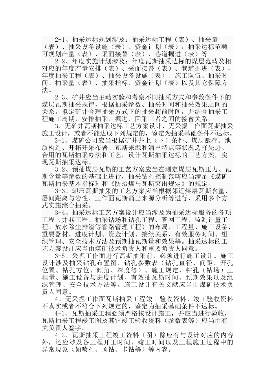 2025年矿井瓦斯抽采达标评判细则_第2页