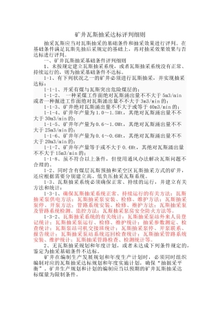 2025年矿井瓦斯抽采达标评判细则