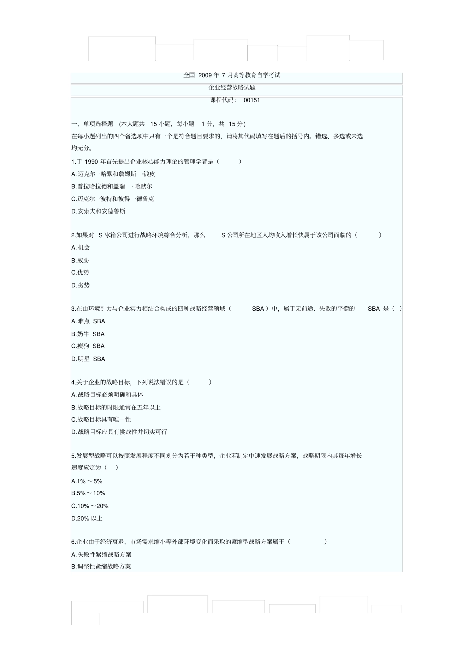 企业经营战略试题试题_第1页