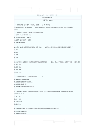 企业经营战略试题试题