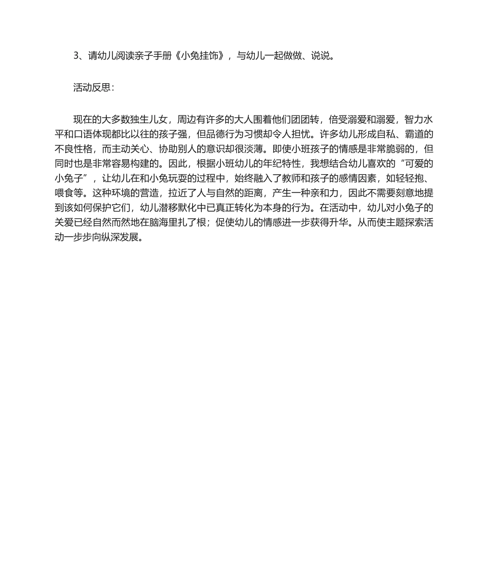 2025年主题活动：可爱的小兔_第3页