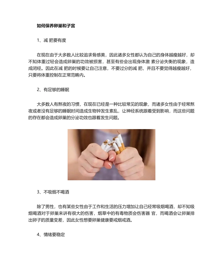 2025年说真的做卵巢保养有什么好处怎样保养卵巢和子宫_第2页