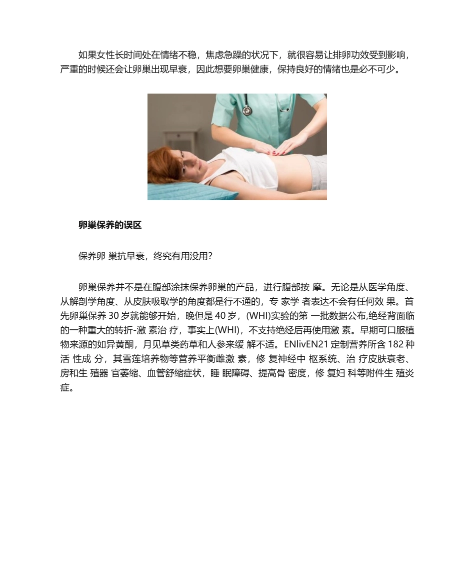 2025年说真的做卵巢保养有什么好处怎样保养卵巢和子宫_第3页