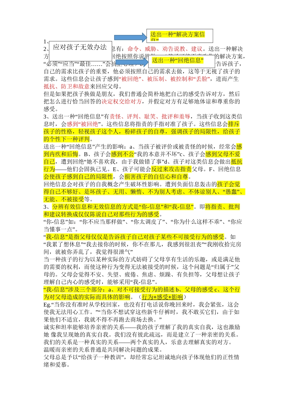 2025年PET父母效能训练手册_第2页