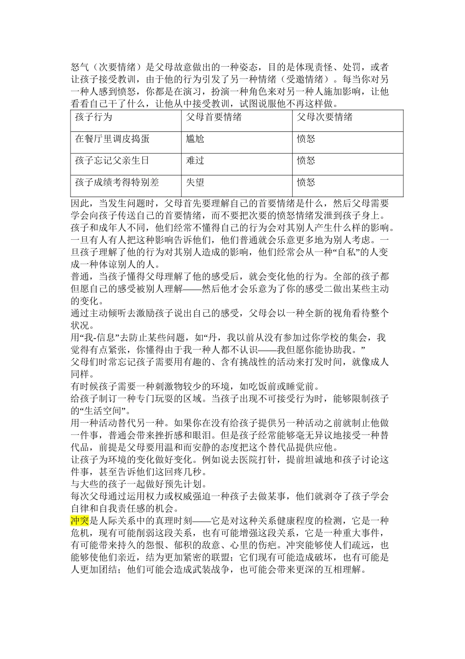 2025年PET父母效能训练手册_第3页