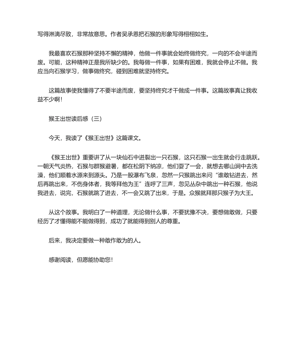 2025年猴王出世读后感_第2页