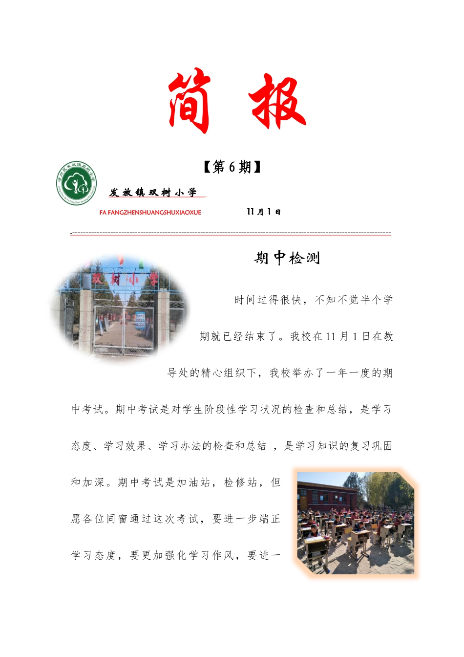 2025年简报6期中考试_第1页