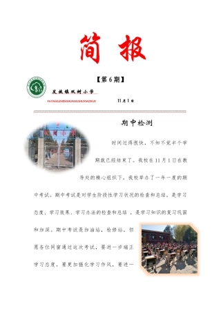 2025年简报6期中考试