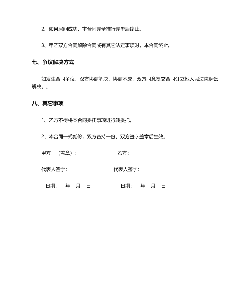 2025年项目居间合同介绍_第3页