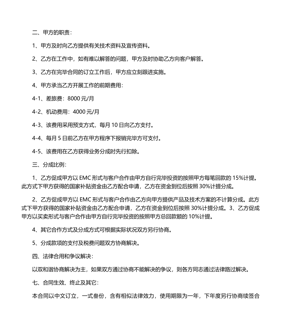 2025年兼职业务员聘用合同_第2页