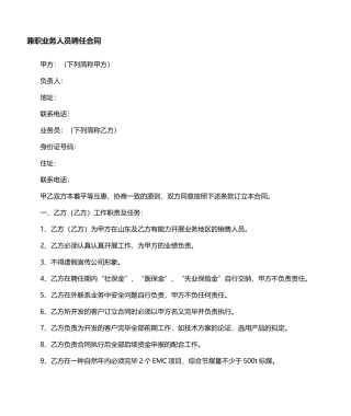 2025年兼职业务员聘用合同