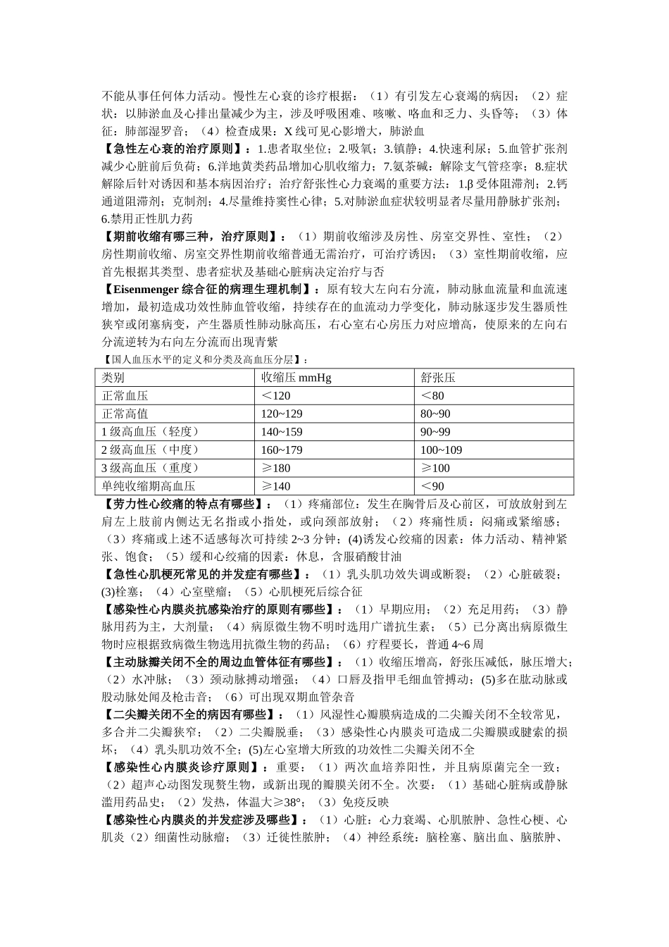 2025年内科学问答题_第3页