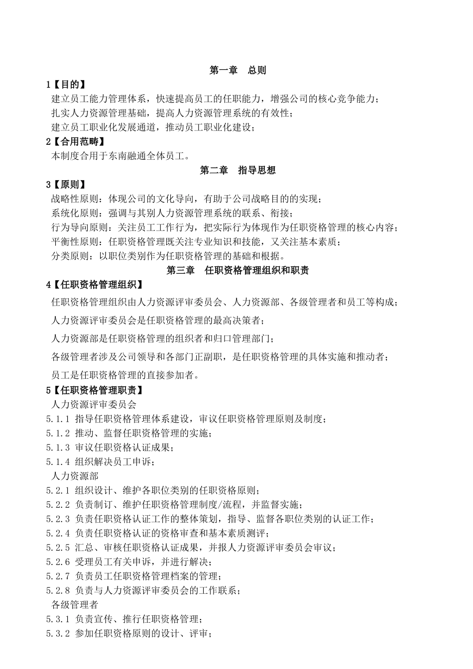2025年任职资格管理操作手册_第3页
