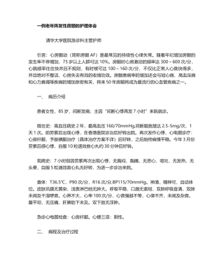 2025年一例老年房颤个案护理