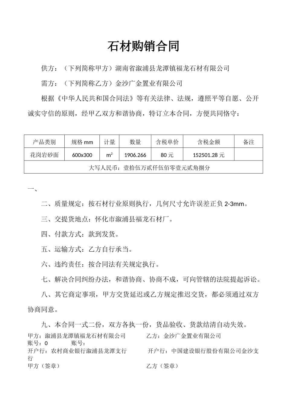 2025年石材购销合同_第1页