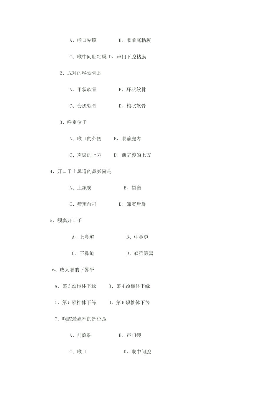 2025年系统解剖学考题及答案_第2页