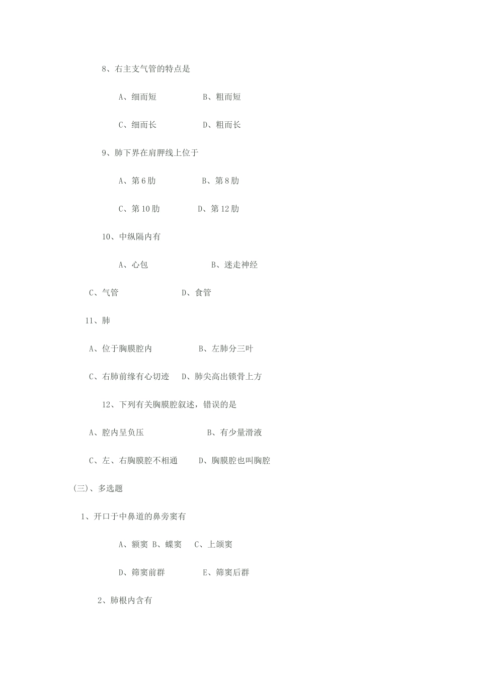 2025年系统解剖学考题及答案_第3页