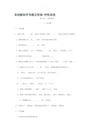 2025年系统解剖学考题及答案