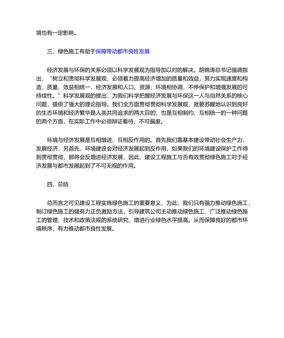 2025年建筑工程绿色施工的意义_第2页