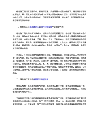 2025年建筑工程绿色施工的意义