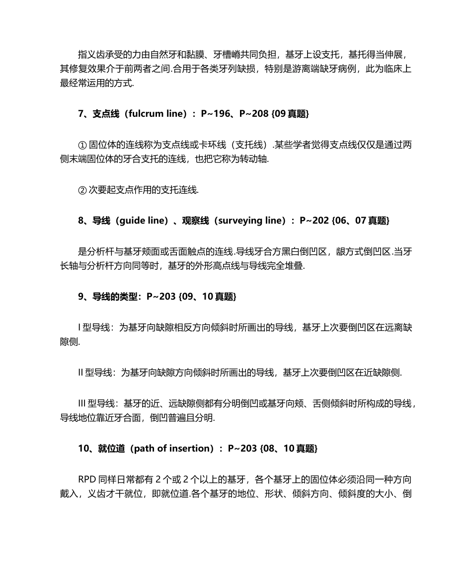 2025年口腔修复学名词解释_第2页