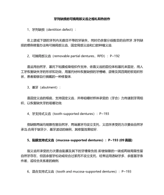 2025年口腔修复学名词解释