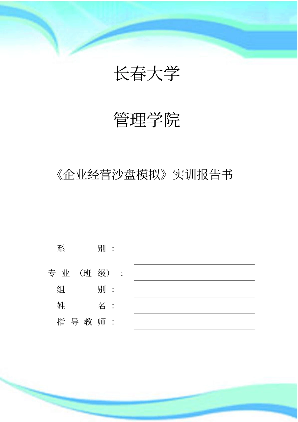 企业经营沙盘模拟实训分析报告书_第3页
