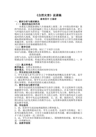 2025年自然灾害说课稿