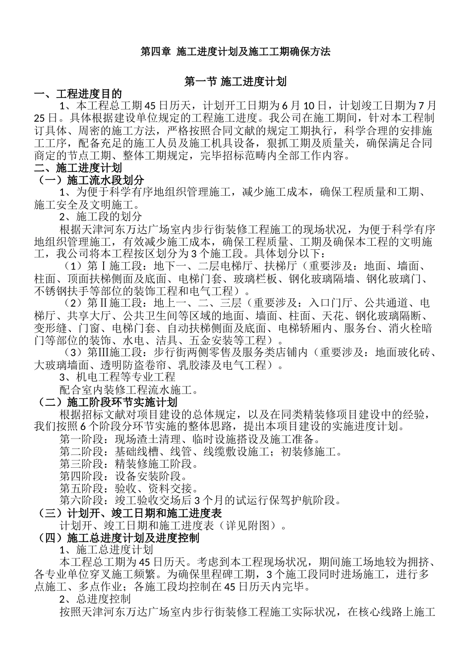 2025年施工进度计划及施工工期保证措施_第1页