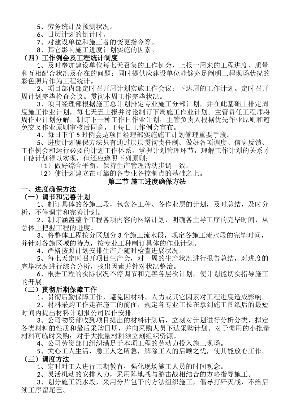 2025年施工进度计划及施工工期保证措施_第3页