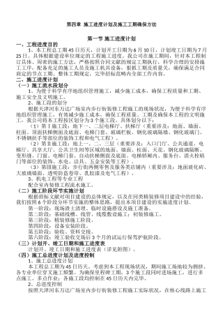 2025年施工进度计划及施工工期保证措施