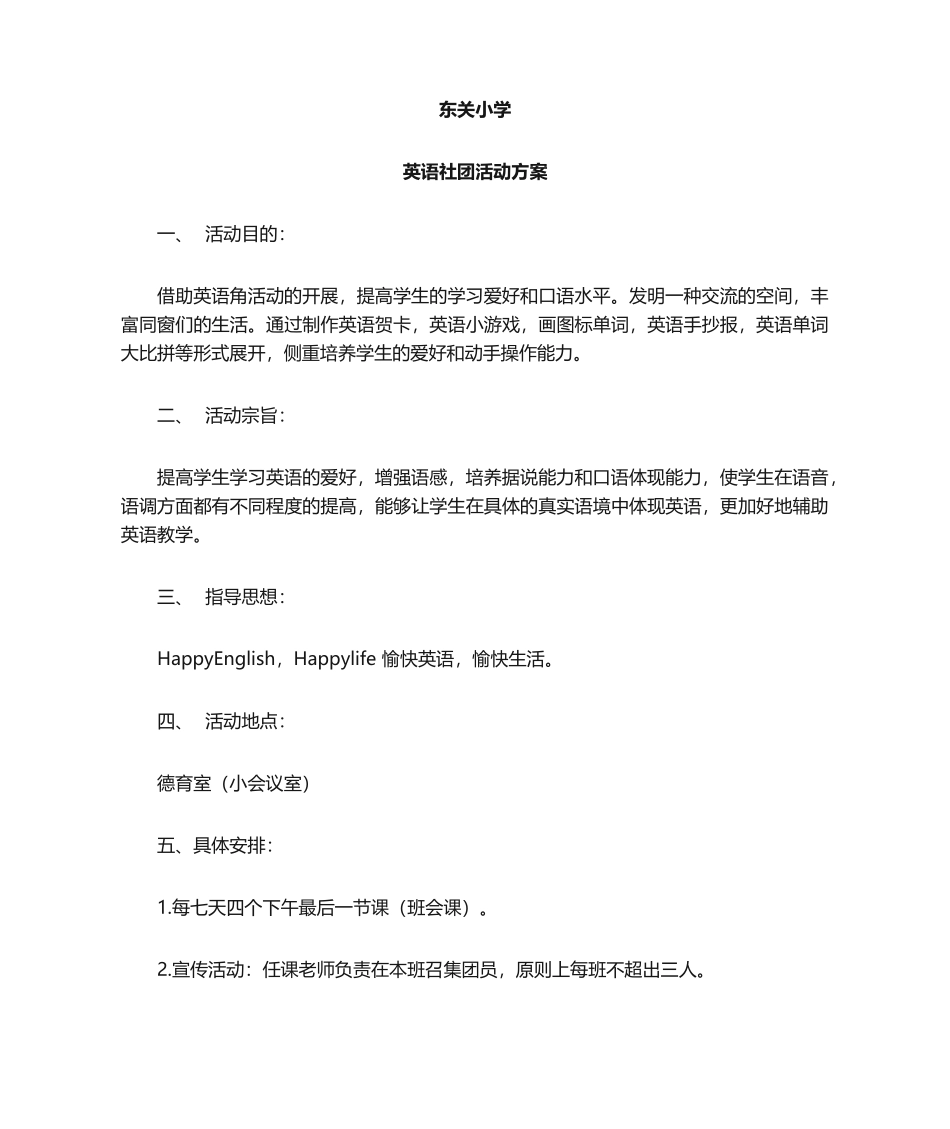 2025年英语社团活动方案_第1页