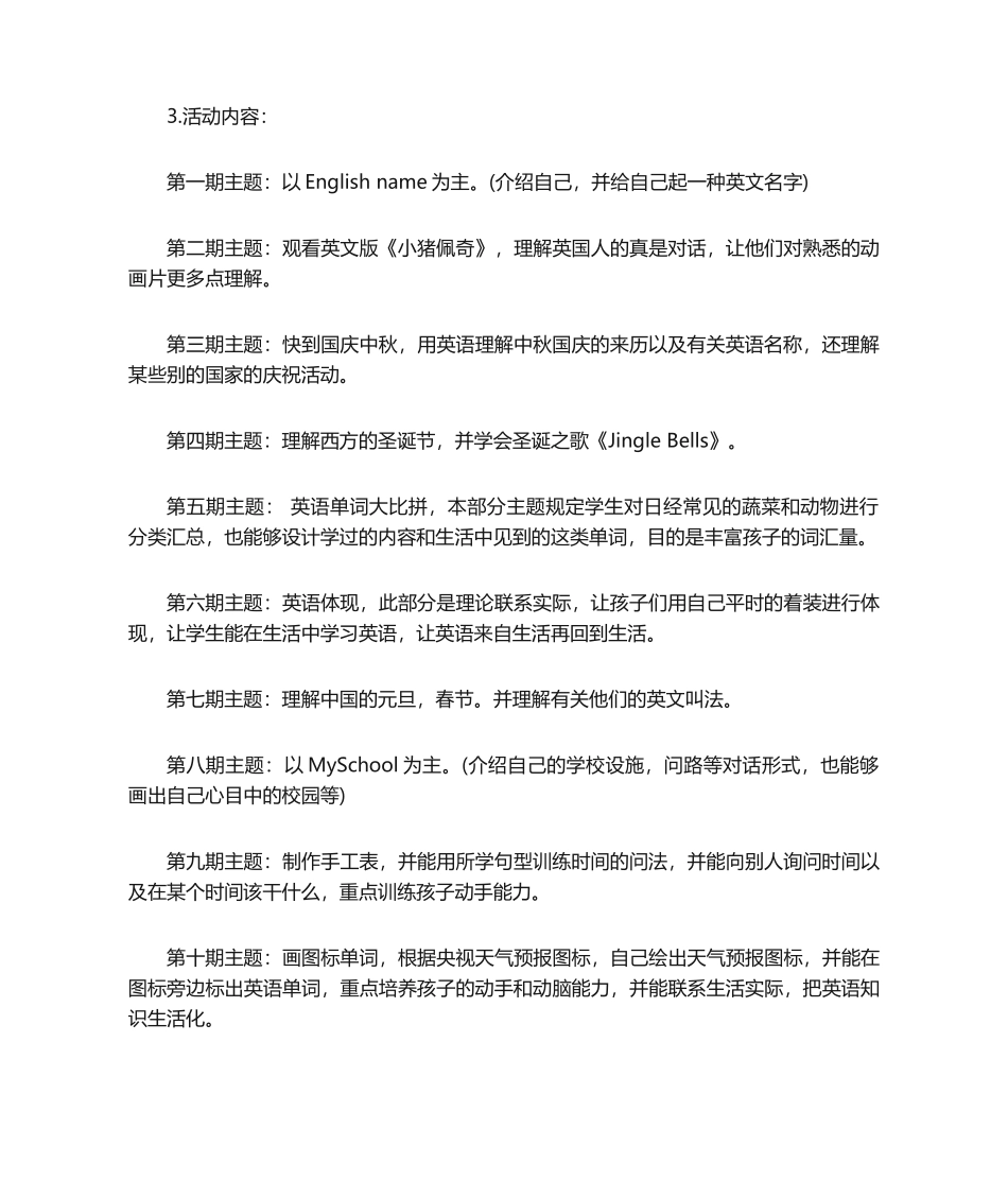 2025年英语社团活动方案_第2页