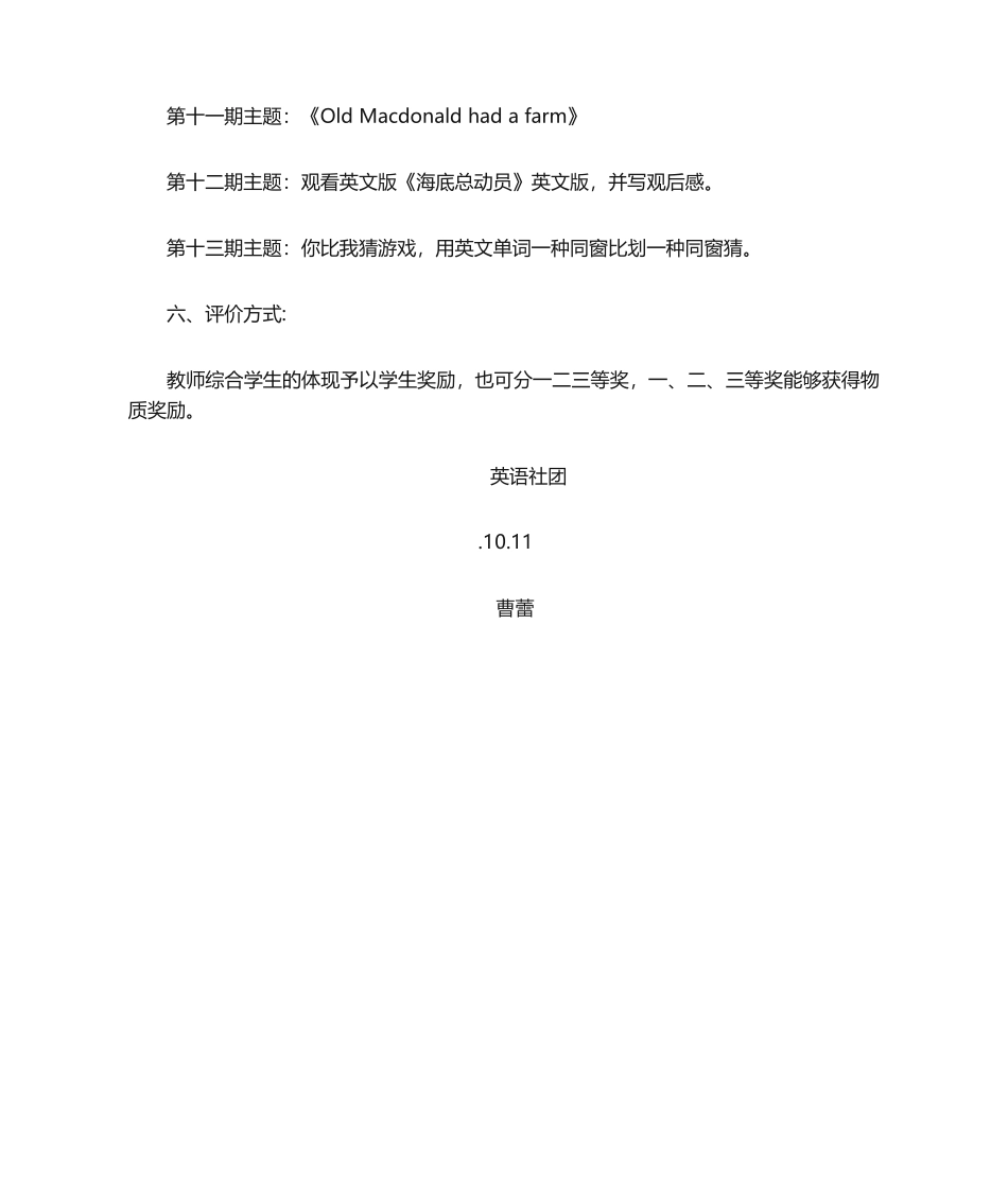 2025年英语社团活动方案_第3页