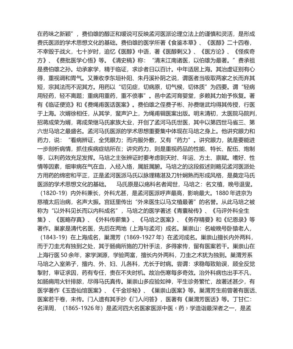 2025年孟河医派的形成_第2页