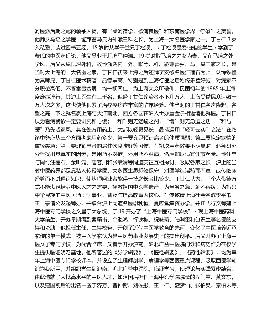 2025年孟河医派的形成_第3页